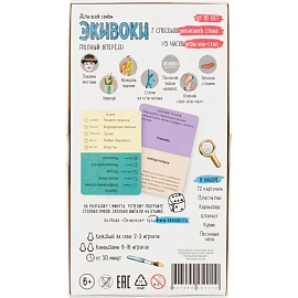 Настольная игра Экивоки Полный вперед