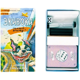 Настольная игра Экивоки Полный вперед