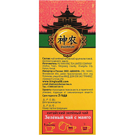 Чай листовой зеленый Shennun 100 г (манго)