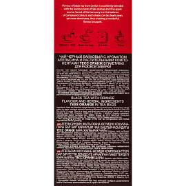 Чай черный Tess Orange 25 пакетиков (апельсин)