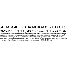 Карамель Яшкино леденцовая с фруктовой начинкой 500 г