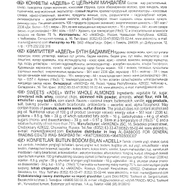 Конфеты шоколадные Акконд Адель с цельным миндалем 500 г фото Конфеты шоколадные Акконд Адель с цельным миндалем 500 г