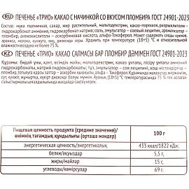 Печенье песочное Акконд ТРИО с какао и начинкой со вкусом пломбира 460 г