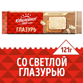 Печенье сахарное в глазури Юбилейное 121 г