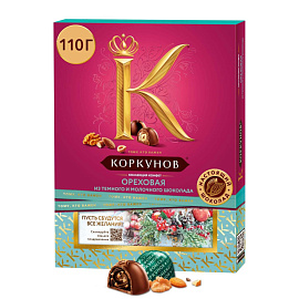 Конфеты шоколадные Коркунов ассорти с орехами 110 г