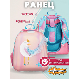 Ранец Комус Класс (№1 School) анатомический Basic Чайка фото Ранец Комус Класс (№1 School) анатомический Basic Чайка