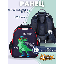 Ранец №1 School Basic Dino Style анатомический синий с двумя отделениями