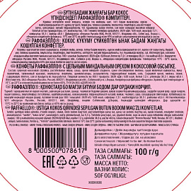 Конфеты Raffaello 100 г фото Конфеты Raffaello 100 г