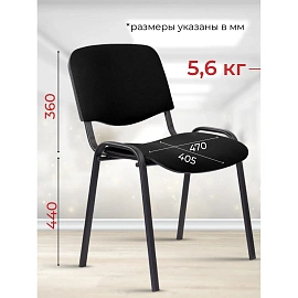 Стул офисный Easy Chair Изо чёрный ткань металл чёрный (1280109)