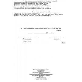 Журнал учета огнетушителей (12 листов, скрепка, обложка офсет, 2 штуки в упаковке)