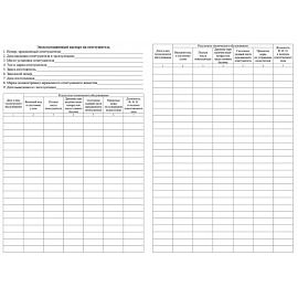 Журнал учета огнетушителей (12 листов, скрепка, обложка офсет, 2 штуки в упаковке)