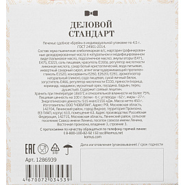 Печенье сдобное Деловой Стандарт с пряностями (100 штук по 4.5 г)