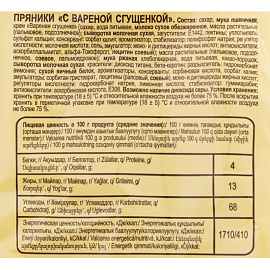 Пряники Яшкино с вареной сгущенкой 350 г