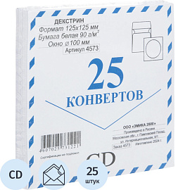 Конверт для CD Packpost 125x125 мм 90 г/кв.м белый декстрин окно 100 мм (25 штук в упаковке)