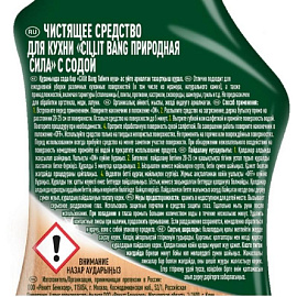 Чистящее средство для кухни Cillit Bang 0.45 л от жира и нагара спрей для стеклокерамики фото Чистящее средство для кухни Cillit Bang 0.45 л от жира и нагара спрей для стеклокерамики