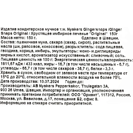Печенье песочное Nyakers Original имбирное 150 г фото Печенье песочное Nyakers Original имбирное 150 г