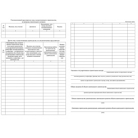 Журнал работ общий форма КЖ-859 (32 листа, скрепка, обложка офсет)