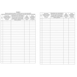 Журнал работ общий форма КЖ-859 (32 листа, скрепка, обложка офсет)