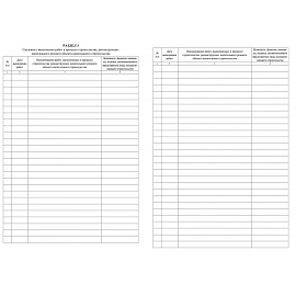 Журнал работ общий форма КЖ-859 (32 листа, скрепка, обложка офсет)