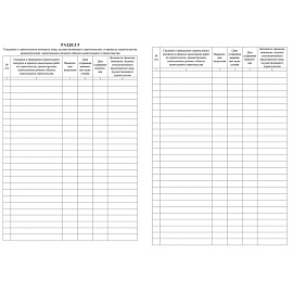 Журнал работ общий форма КЖ-859 (32 листа, скрепка, обложка офсет)
