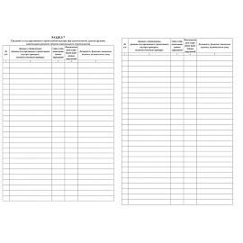 Журнал работ общий форма КЖ-859 (32 листа, скрепка, обложка офсет)
