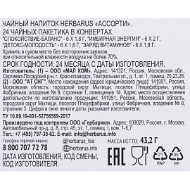 Чайный напиток ассорти Herbarus 24 пакетика