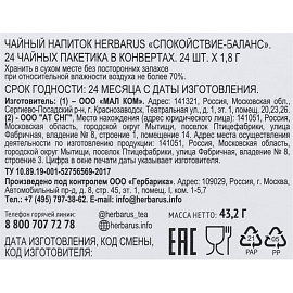 Чайный напиток ягодный травяной Herbarus Спокойствие баланс 24 пакетика