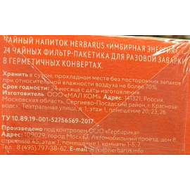 Чайный напиток имбирный Herbarus Имбирная энергия 24 пакетика