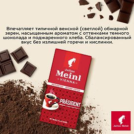 Кофе молотый Julius Meinl Prasident 500 г (пакет)