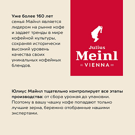 Кофе молотый Julius Meinl Prasident 500 г (пакет)