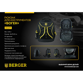 Рюкзак для инструментов 44x37x19 см БОГЕН BERGER (BG1199) фото Рюкзак для инструментов 44x37x19 см БОГЕН BERGER (BG1199)