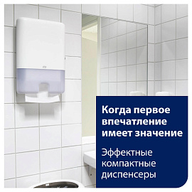Диспенсер для листовых полотенец Торк (Tork) 552000 Xpress Multifold H2 пластиковый белый