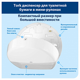 Диспенсер для туалетной бумаги рулонный Торк (Tork) Elevation Т2 белый (555000)