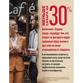 Конфеты шоколадные Красный Октябрь Украли сахар батончики 170 г