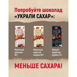 Конфеты шоколадные Красный Октябрь Украли сахар батончики 170 г
