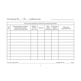 Зачетная книжка для СПО Attache обложка твердая (5 штук в упаковке)