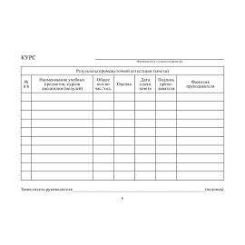 Зачетная книжка для СПО Attache обложка твердая (5 штук в упаковке)