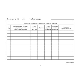 Зачетная книжка для СПО Attache обложка твердая (5 штук в упаковке)