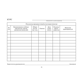 Зачетная книжка для СПО Attache обложка твердая (5 штук в упаковке)