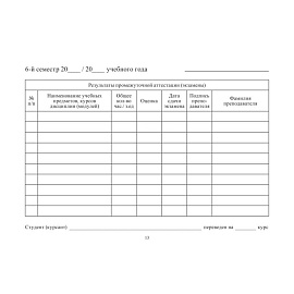 Зачетная книжка для СПО Attache обложка твердая (5 штук в упаковке)