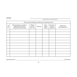 Зачетная книжка для СПО Attache обложка твердая (5 штук в упаковке)