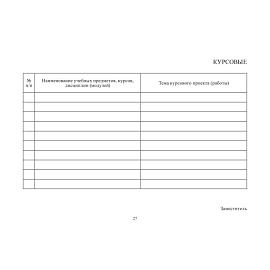 Зачетная книжка для СПО Attache обложка твердая (5 штук в упаковке)