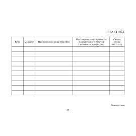 Зачетная книжка для СПО Attache обложка твердая (5 штук в упаковке)