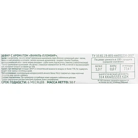 Зефир Умные cладости Di&Di ванильный со стевией 50 г