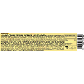 Печенье затяжное Orion Goute (8 штук по 36 г)