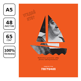 Тетрадь предметная 48л. BG "Угадай кто" - География, матовая ламинация, выб. лак