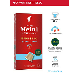 Кофе в капсулах для кофемашин Julius Meinl Espresso Decaf Bio (10 штук в упаковке)