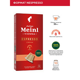 Кофе в капсулах для кофемашин Julius Meinl Espresso Crema Bio (10 штук в упаковке)