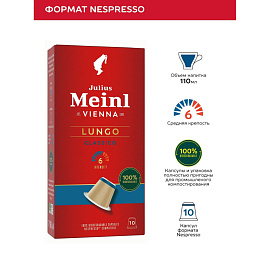 Кофе в капсулах для кофемашин Julius Meinl Lungo Classiсо Bio (10 штук в упаковке)