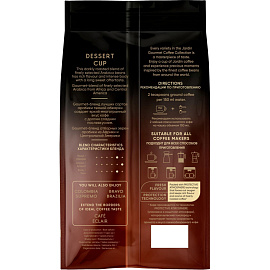 Кофе в зернах Jardin Dessert Cup арабика 100% 1 кг (пакет)